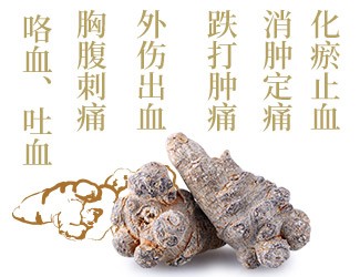 三七的功效與作用，古今用法差異較大